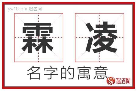 霖凌的名字含义