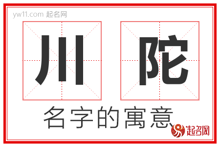 川陀的名字含义