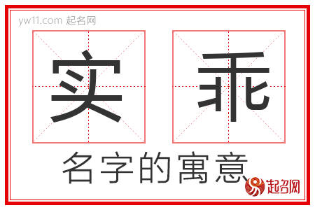 实乖的名字含义