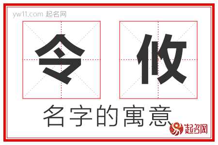 令攸的名字解释