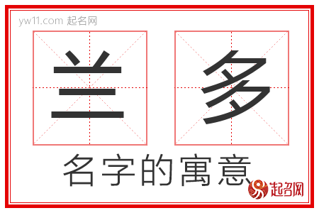 兰多的名字含义