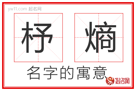 杼熵的名字含义