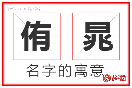 侑晁的名字含义