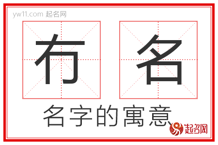 冇名的名字解释