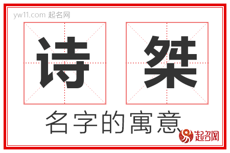 诗桀的名字含义