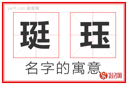 珽珏的名字含义