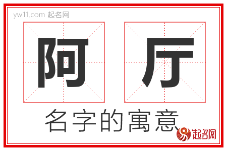 阿厅的名字含义