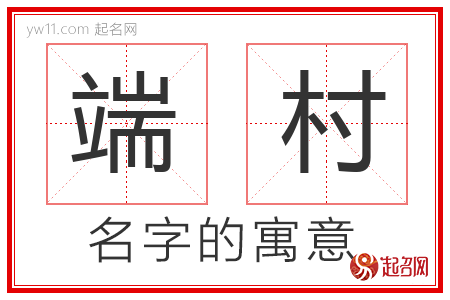 端村的名字含义