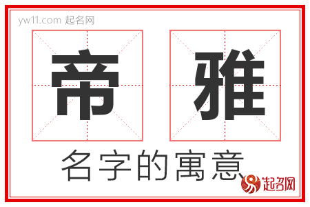 帝雅的名字含义