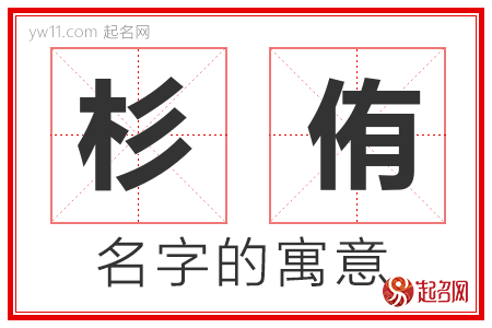 杉侑的名字含义