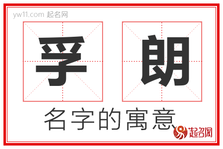 孚朗的名字解释