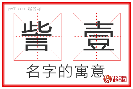 訾壹的名字含义