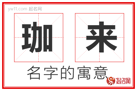 珈来的名字含义