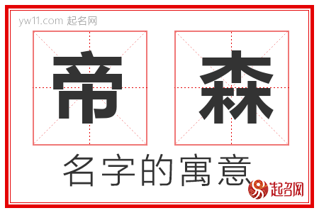 帝森的名字含义