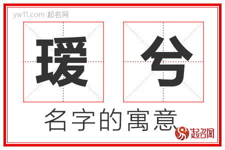 瑷兮的名字含义