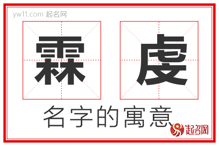 霖虔的名字含义