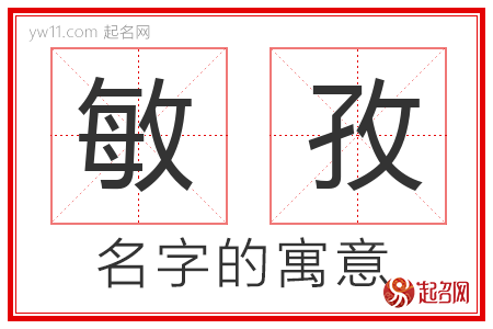 敏孜的名字含义