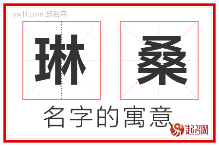 琳桑的名字含义