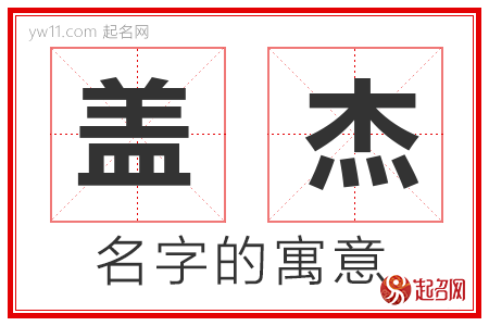 盖杰的名字含义