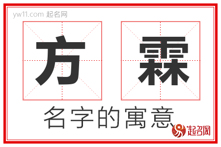 方霖的名字含义