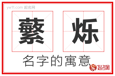 蘩烁的名字含义