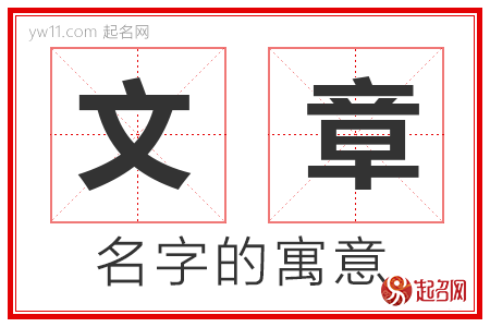 文章的名字含义