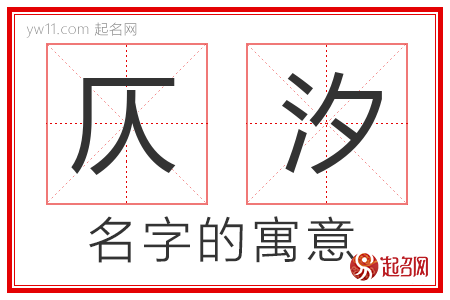 仄汐的名字含义