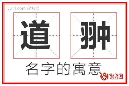 道翀的名字含义