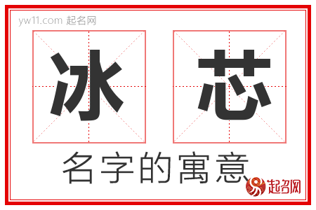 冰芯的名字解释