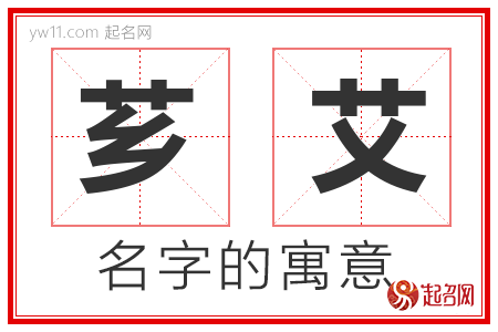 芗艾的名字解释