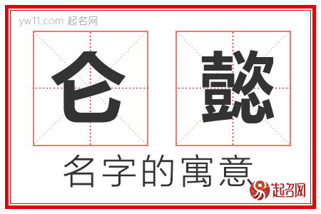 仑懿的名字含义