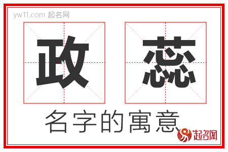 政蕊的名字含义