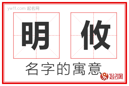 明攸的名字含义