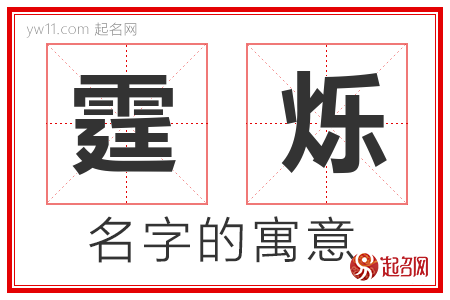 霆烁的名字含义