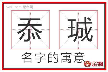 忝珹的名字含义