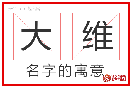 大维的名字含义