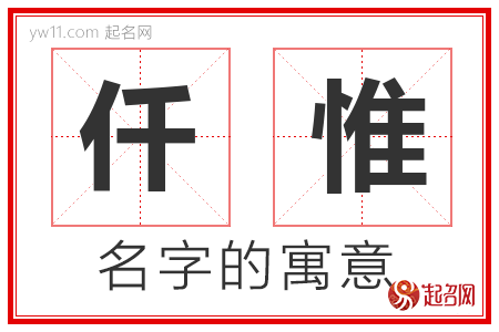 仟惟的名字解释