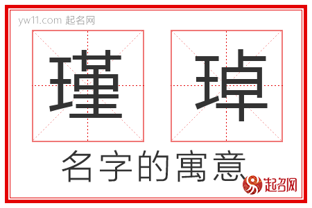 瑾琸的名字解释