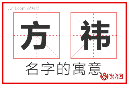 方祎的名字含义