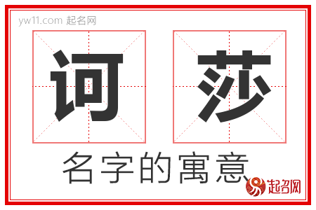 诃莎的名字含义