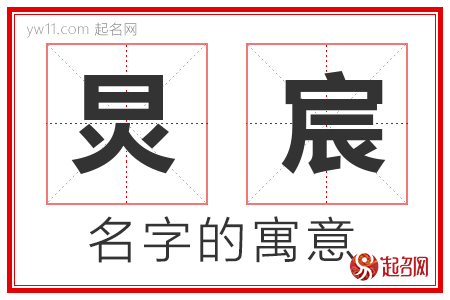 炅宸的名字含义