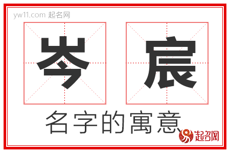 岑宸的名字含义