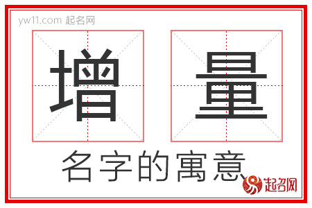 增量的名字含义