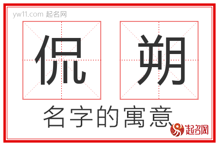 侃朔的名字含义