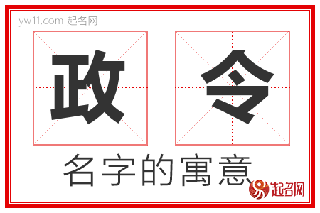 政令的名字含义