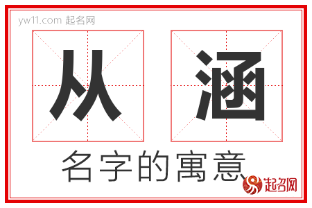 从涵的名字含义