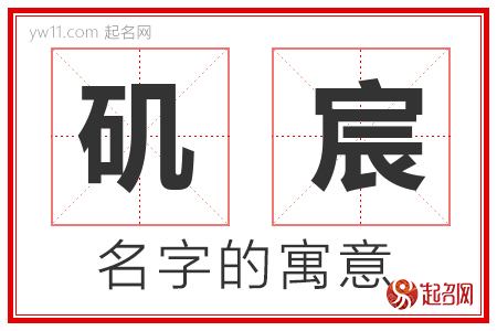 矶宸的名字含义