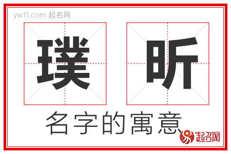 璞昕的名字含义