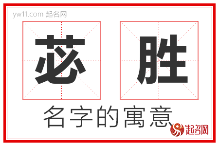 苾胜的名字含义