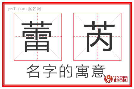 蕾芮的名字寓意